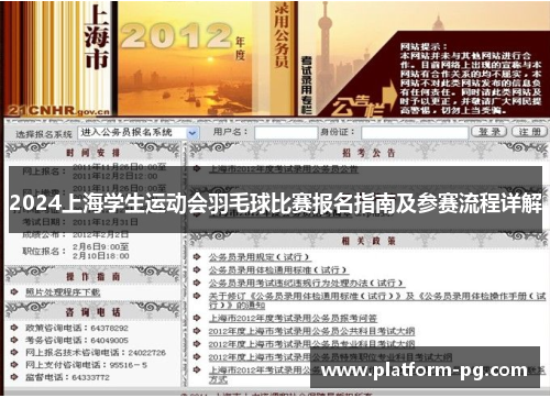 2024上海学生运动会羽毛球比赛报名指南及参赛流程详解