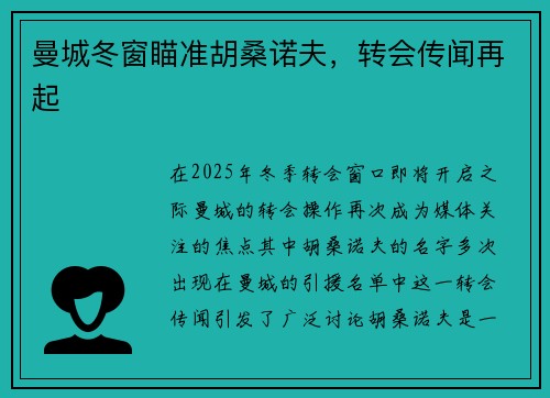 曼城冬窗瞄准胡桑诺夫，转会传闻再起