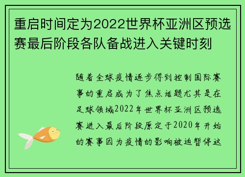 重启时间定为2022世界杯亚洲区预选赛最后阶段各队备战进入关键时刻